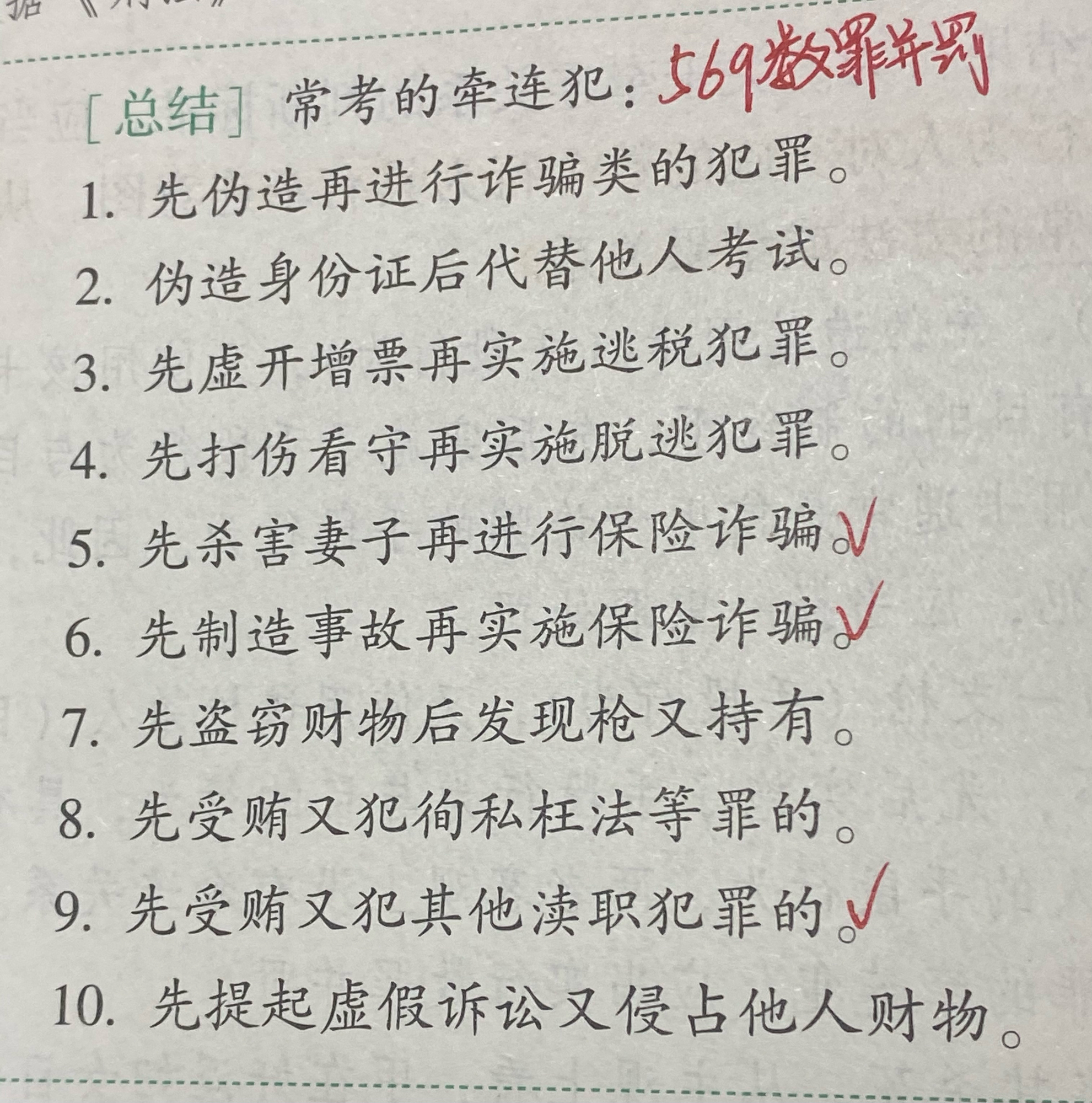刑法 · 氢刻